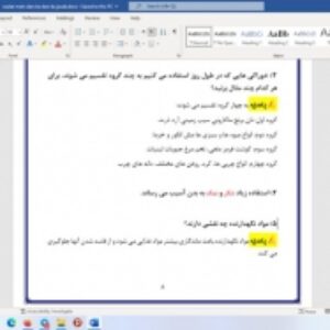 سوالات درس به درس (طبقه بندی شده) متن کتاب علوم تجربی پایه سوم دبستان با جواب