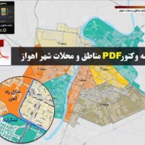 نقشه pdf تقسیم بندی مناطق  و محلات شهر اهواز با کیفیت بسیار بالا در ابعاد 100*120