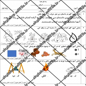 امتحان حرف آ - ا