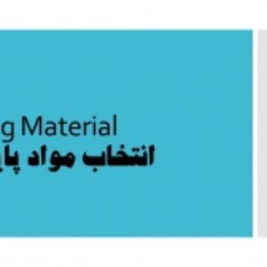 انتخاب متریال پایپینگ