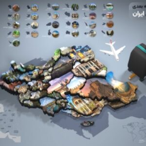 نقشه سه بعدی گردشگری استان های ایران با کیفیت بالا برای آژانس های مسافربری و هتل ها