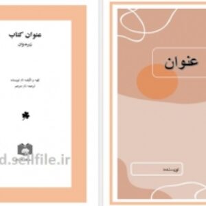 قالب فارسی آماده صفحه آرایی شده در ورد