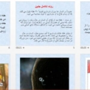 جنین شناسی (Embryology)