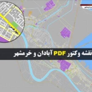 نقشه pdf آبادان و خرمشهر با کیفیت بسیار بالا در ابعاد 100*140