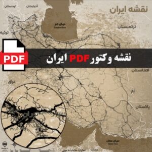 دانلود نقشه دکوری وکتور PDF راه های ایران به همراه اسامی شهر های مهم