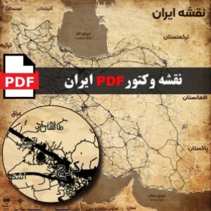 دانلود نقشه دکوری وکتور PDF راه های ایران به همراه اسامی شهر های مهم