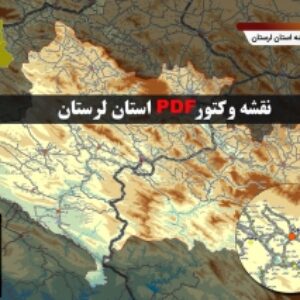 نقشه جدید pdf استان لرستان در ابعاد بزرگ و کیفیت عالی