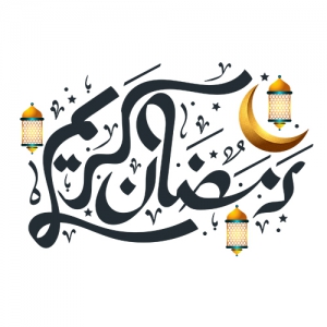 دانلود وکتورتایپوگرافی ماه رمضان فرمت png