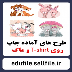 طرح های زیبا و جذاب آماده چاپ روی تیشرت و ماگ | موضوع best friends | فرمت png