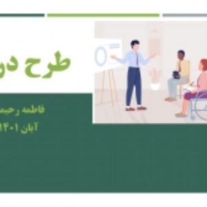 پاورپوینت طرح درس