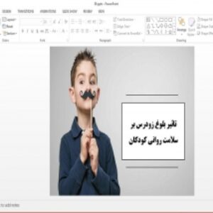 دانلود پاورپوینت تاثیر بلوغ زودرس بر سلامت روانی کودکان