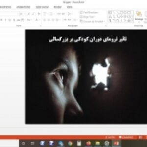 دانلود پاورپوینت تاثیر ترومای دوران کودکی بر بزرگسالی