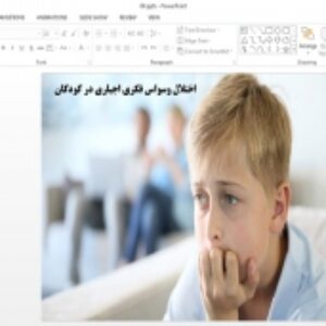 دانلود پاورپوینت اختلال وسواس فکری اجباری در کودکان
