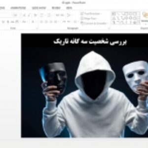 دانلود پاورپوینت بررسی شخصیت سه گانه تاریک