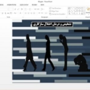 دانلود پاورپوینت تشخیص و درمان اختلال سازگاری