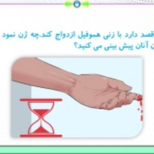 پاورپوینت گفتار 2 زیست شناسی پایه دوازدهم تجربی: انواع صفات (فصل 3: انتقال اطلاعات در نسل ها) ( 27 اسلاید)