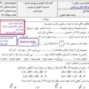 نمونه سوال ریاضی دهم تجربی خرداد ماه در ورد و قابل ویرایش
