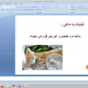 پاورپوینت چه مواد غذایی را نباید با هم خورد؟