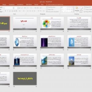 پاورپوینت نقشه باگوا