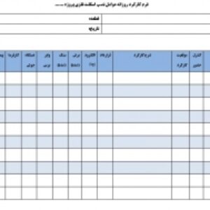 فرم کارکرد روزانه عوامل نصب اسکلت فلزی