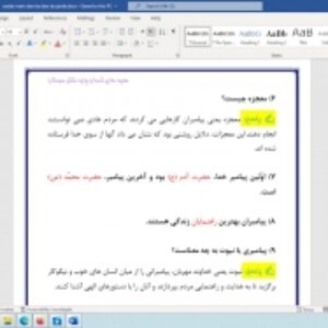 سوالات درس به درس (طبقه بندی شده) متن کتاب هدیه های آسمان پایه ششم دبستان با جواب