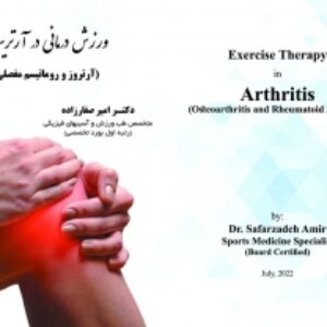 ورزش درمانی در بیماران مبتلا به آرتروز و روماتیسم مفصلی(نکات کاربردی)