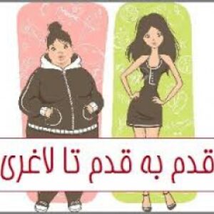 برنامه غذایی و رژیمی مخصوص بانوان