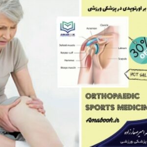 مروری بر اورتوپدی پزشکی ورزشی : تصویربرداری و آسیب های شانه و زانو