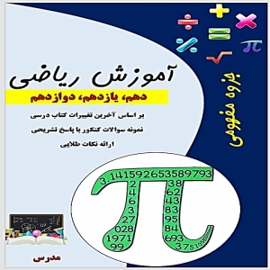 قالب جزوه ریاضی در Word