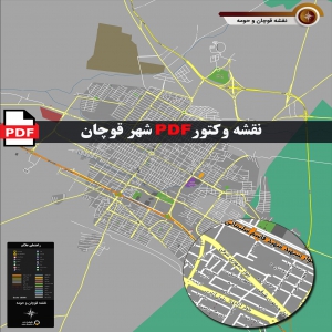 نقشه pdf قوچان و حومه با کیفیت بسیار بالا در ابعاد 100*120