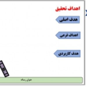 نمونه پاورپوینت دفاع از رساله دکتری