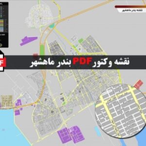 نقشه pdf بندر ماهشهر با کیفیت بسیار بالا در ابعاد 100*120