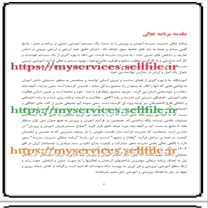 برنامه سالانه آموزشگاه سال 1402