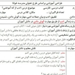 طراحی آموزشی بر اساس طرح تحولی مدرسه خوانا