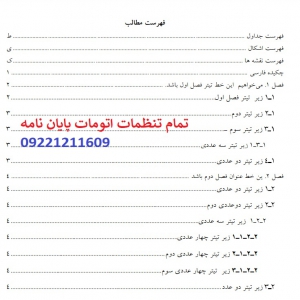 قالب ورد تیتربندی خودکار و درج فهرست مطالب و تنظیمات آن جهت استفاده در تایپ پایان نامه