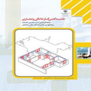 بانک سوالات نقشه کشی لوله کش گاز