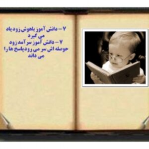 پاورپوینت  تفاوت های دانش آموزان باهوش وسرآمد   تعداد اسلاید ها :14