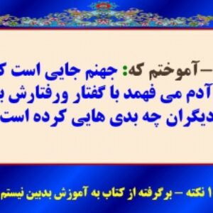 پاورپوینت یک صد ویک 101نکته از  اثر  محمد فایق مجیدی دهگلان   ثبت شده در مجموعه ی به آموزش بدبین نیستم