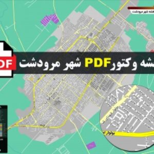 نقشه pdf مرودشت با کیفیت بسیار بالا در ابعاد 100*120