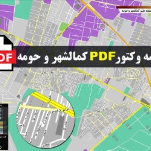 نقشه pdf کمالشهر و حومه با کیفیت بسیار بالا در ابعاد 100*120