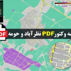 نقشه pdf نظرآباد و حومه با کیفیت بسیار بالا در ابعاد 100*120