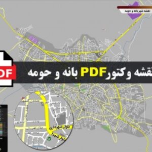 نقشه pdf بانه و حومه با کیفیت بسیار بالا در ابعاد 100*120