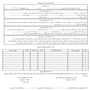 فرم خام قرارداد شهریه مدرسه با والدین