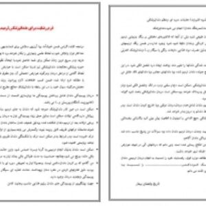 رضایتنامه برای دندانپزشکی ترمیمی ،کشیدن وجراحی دندان و دندانپزشکی کودکان
