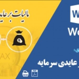 تحقیق مالیات بر عایدی سرمایه (CGT)