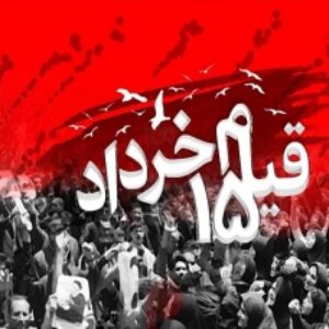 پاورپوینت قیام 15 خرداد