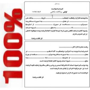 نمونه فرم تسویه حساب ساعتی با کارگران در محل