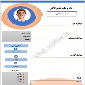 فرم رزومه خام کاری در ورد(3 فرم جداگانه)