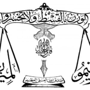 نقش عدالت در اجرای احکام فقهی و حقوقی