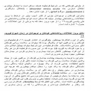 مقاله راهبردهای ارتقای سلامت روانی کودکان و نوجوانان در طی پاندمی کووید-19
